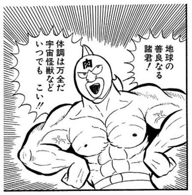 筋肉の時代 マンバ通信 マンバ