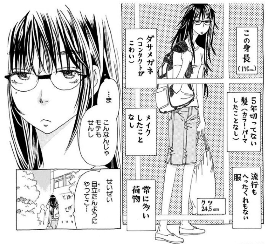 ズボラ系ブサイク女子がさなぎになったり蝶になったり なかじまなかじま の巻 マンバ通信 マンバ