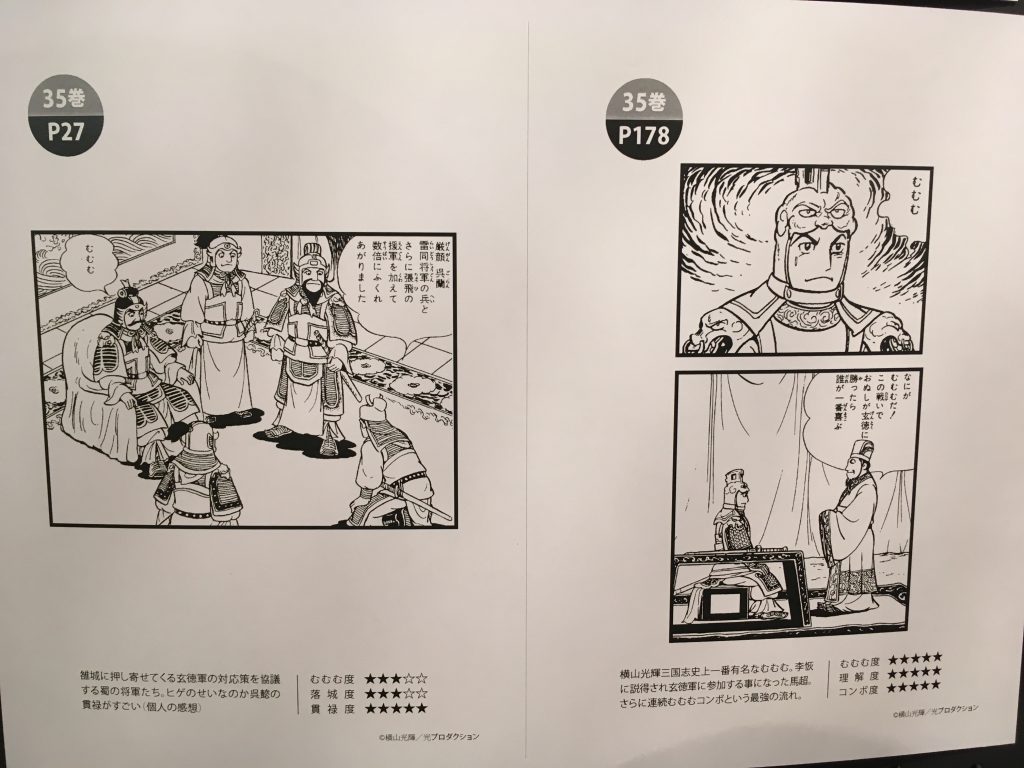 横山光輝三国志 げえっvsむむむ With美女図鑑 展に行ってきました マンバ