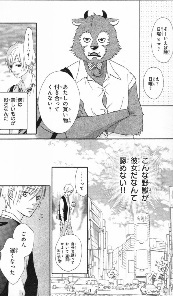 学園のマドンナがまさかの毛むくじゃらに 野獣彼女 の巻 マンバ