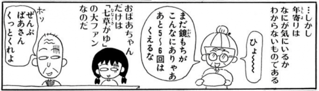 ちびまる子ちゃん のおばあちゃんはどれだけレアなのか マンバ