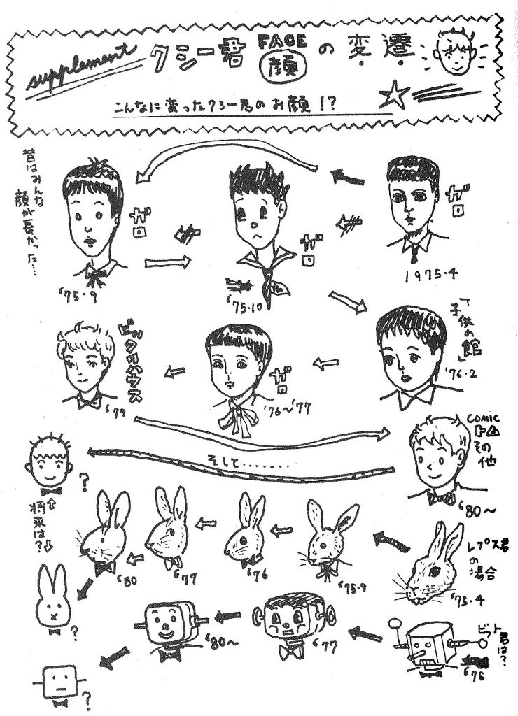 青山で「鴨沢祐仁とイナガキタルホの世界」、中野で「マカロニほうれん