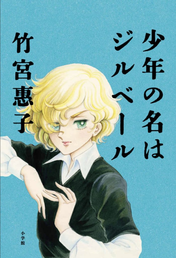 少女マンガ界に革命を起こした 24年組 とは 朝日カルチャーセンターで講義がありますヨ マンバ通信 マンバ