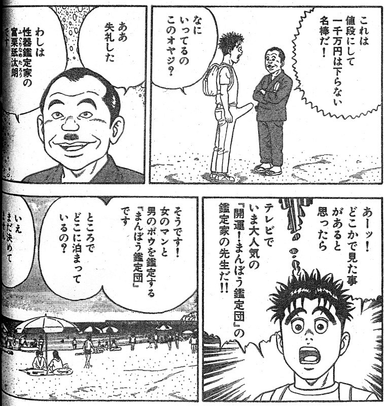 その問題 バイブドアのヤリエモンさまも挑戦するぞ！」―玄太郎『男！日本海』のくだらな素晴らしさ | マンバ通信 - マンバ