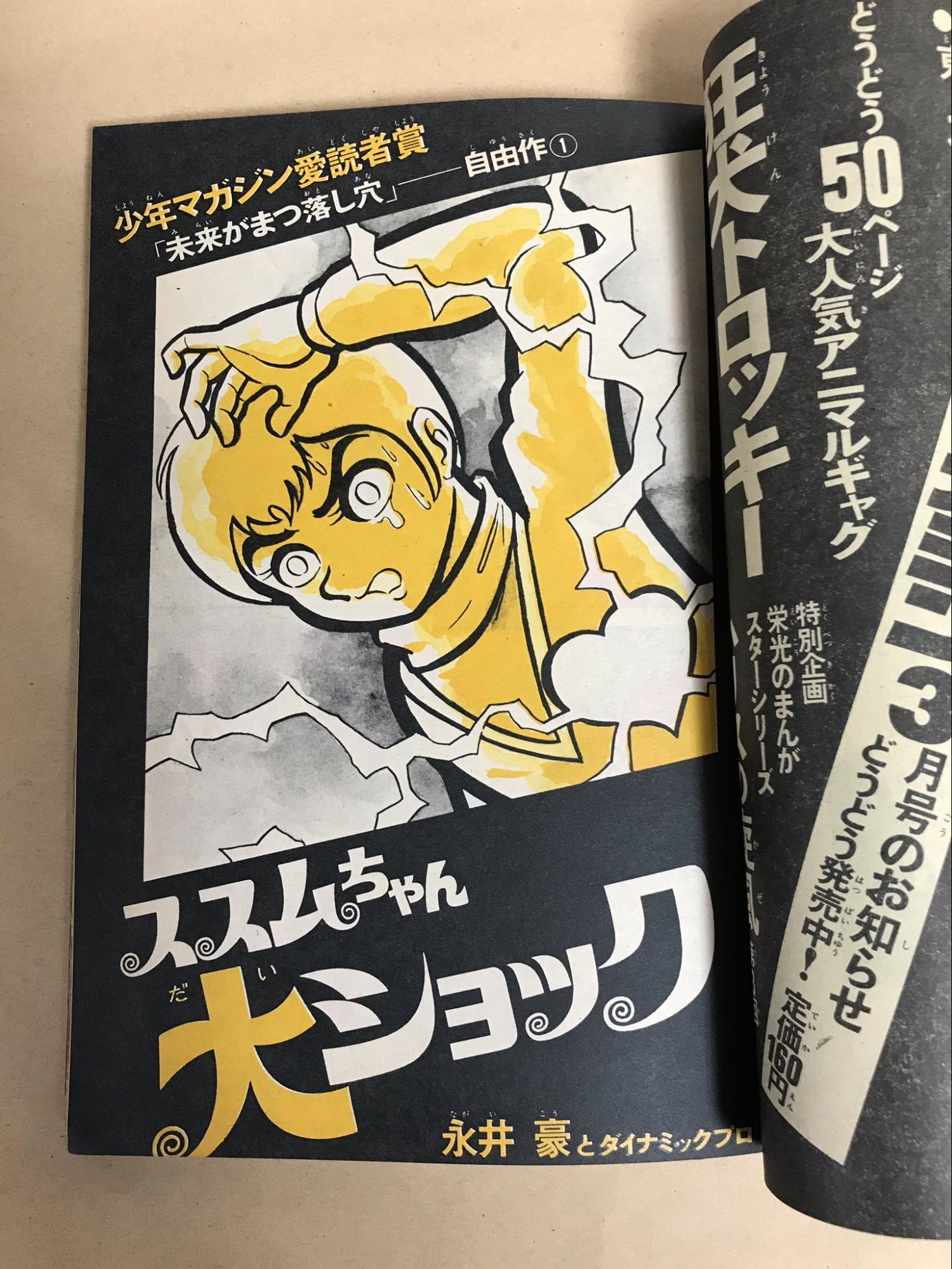 不条理な恐怖 脳裏に焼き付いて離れない衝撃の結末 永井豪 ススムちゃん大ショック マンバ通信 マンバ