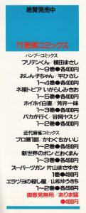 御意見無用 復刊記念 ありま猛氏インタビュー あだち兄弟にギャンブル漬けにされたお陰で 連ちゃんパパ は生まれた マンバ