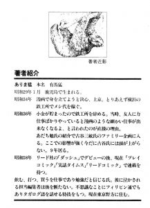 御意見無用 復刊記念 ありま猛氏インタビュー あだち兄弟にギャンブル漬けにされたお陰で 連ちゃんパパ は生まれた マンバ