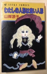 独特な細い線の絵柄が怖さを増す 恐怖漫画の傑作 わたしの人形は良い人形 山岸凉子 ガジェット通信 Getnews