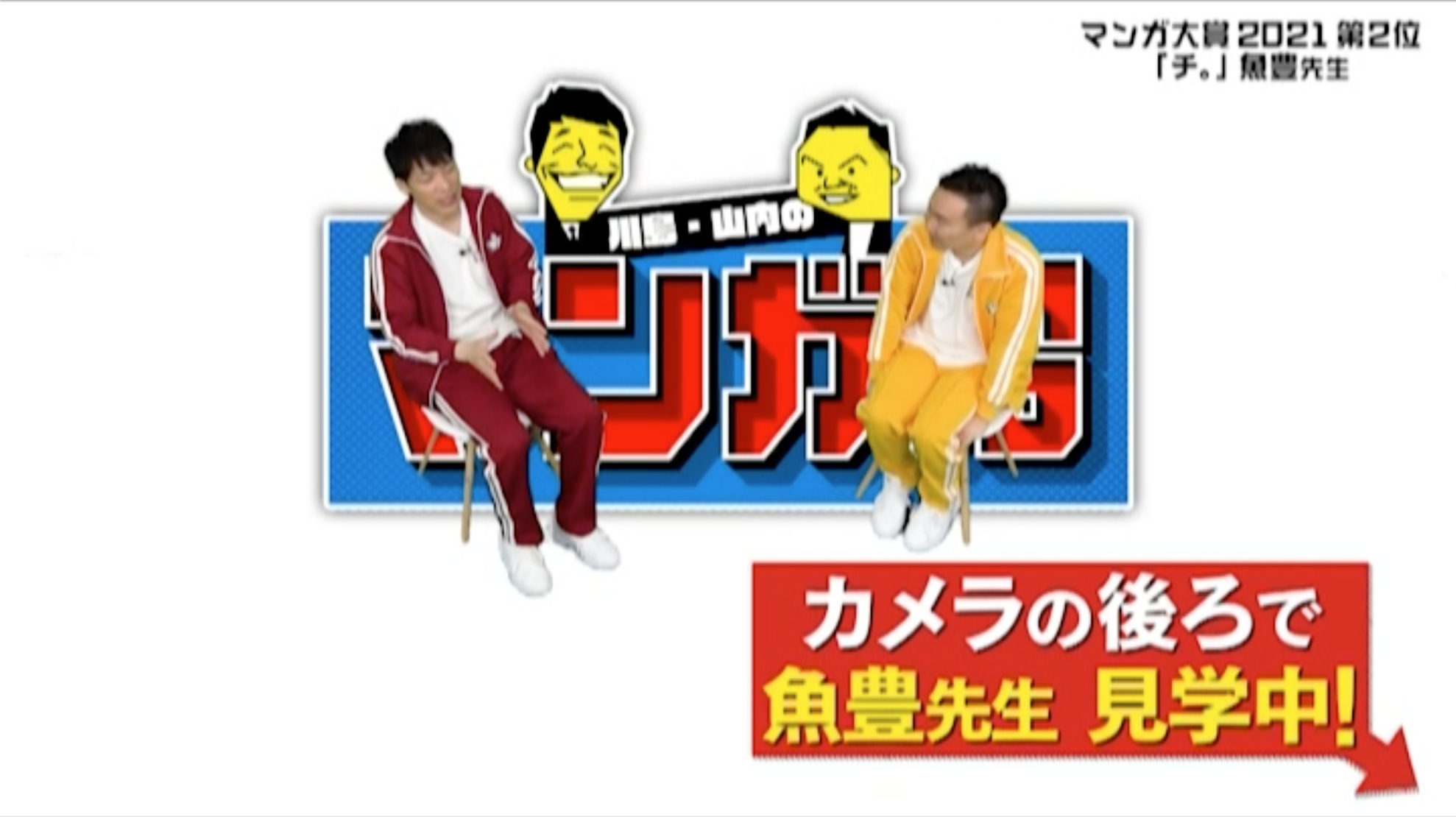 チ の印象的なセリフはどうやって生まれた 川島 山内のマンガ沼web マンバ通信 マンバ チ の印象的なセリフはどうやって生まれた 川島 山内のマンガ沼web マンバ通信 マンバ