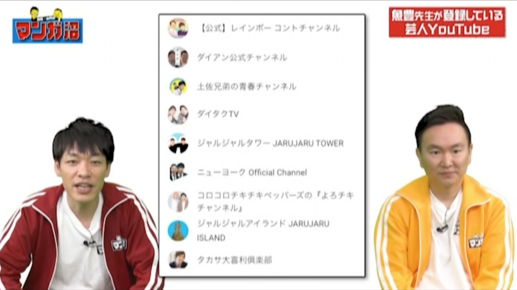 魚豊先生が登録している芸人YouTube