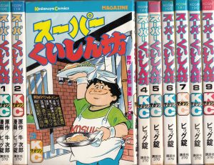 出来らあっ しか知らないという人にも読んでもらいたい スーパーくいしん坊 という作品 ガジェット通信 Getnews