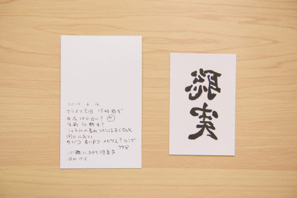 『カラオケ行こ!』に登場する成田狂児が使っていた名刺の裏面