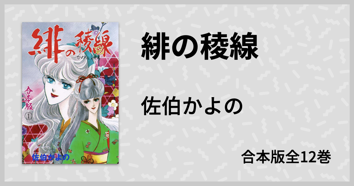 追悼 佐伯かよの先生 女性に人権がなかった戦中 戦後の気高き一生涯 緋の稜線 で話題に出た著者 マンバ