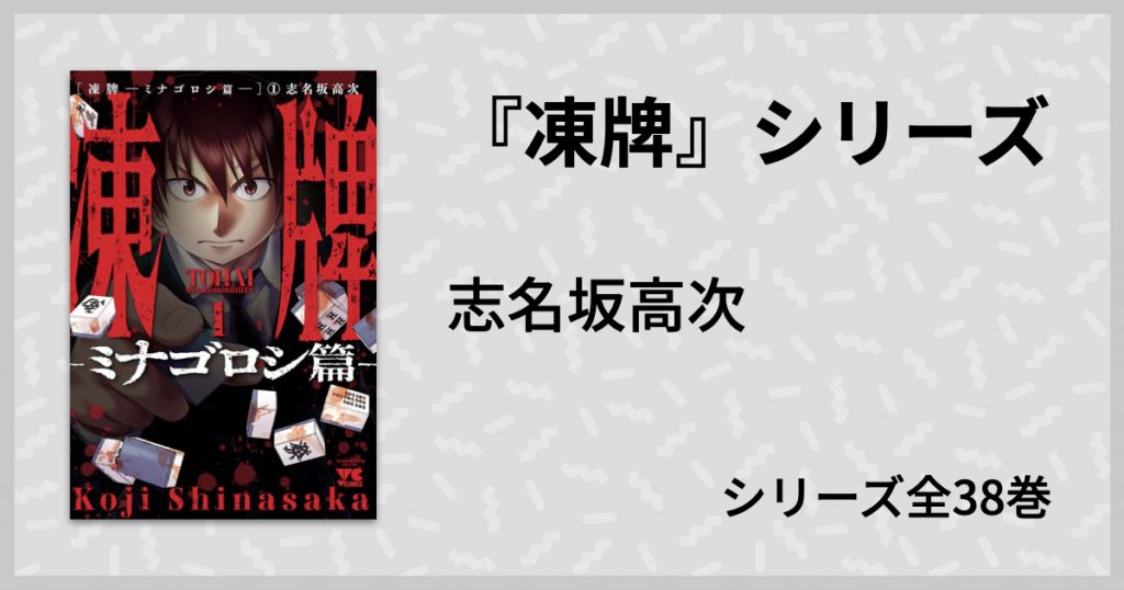 凍牌 氷のkの物語完結記念 欠損した指の本数を数えてみた ガジェット通信 Getnews