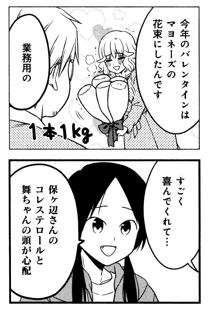 マンガの中のメガネとデブ 第２回 保ヶ辺勉 瀬戸口みづき めんつゆひとり飯 マンバ通信 ガジェット通信 Getnews