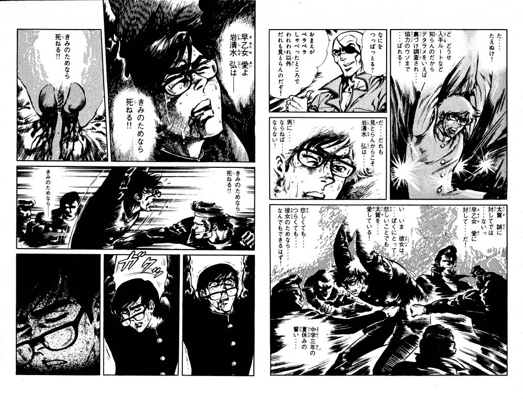 マンガの中のメガネとデブ 第５回 岩清水弘 作 梶原一騎 画 ながやす巧 愛と誠 マンバ通信 マンバ