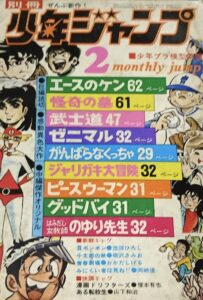 工務店経営 既婚 オヤジになった谷口タカオ 息子のタダオは墨谷ニ中野球部へ キャプテン ファン必読の七三太朗 高橋広 その後の谷口くん ガジェット通信 Getnews