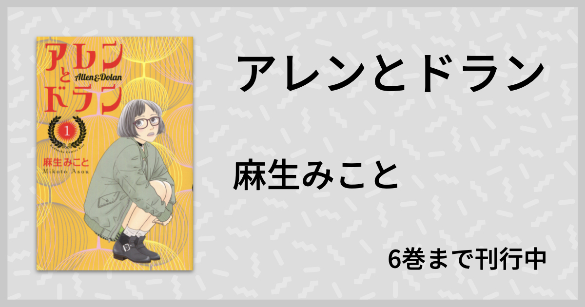 マンガの中のメガネとデブ 第15回 林田 麻生みこと アレンとドラン マンバ通信 ガジェット通信 Getnews