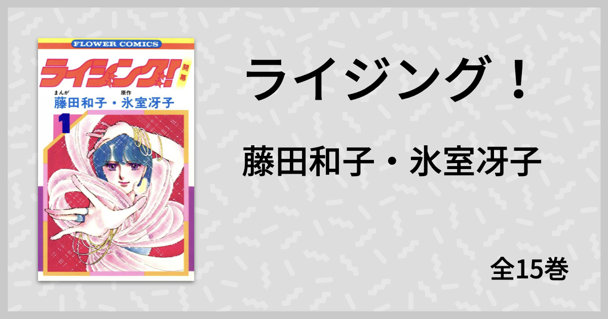 宝塚マンガ かげきしょうじょ のさらさと ライジング 祐紀の違いとは マンバ通信 マンバ