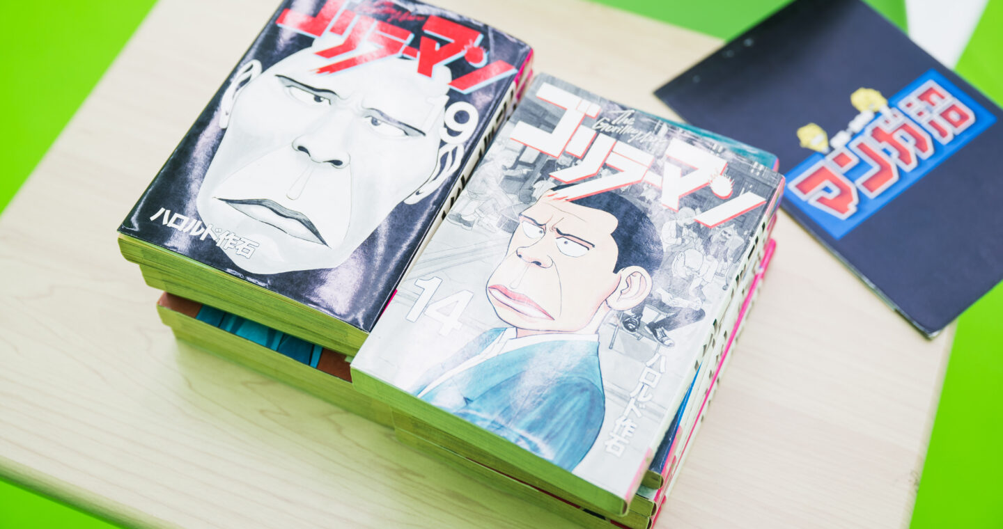 ハロルド作石『ゴリラーマン』の単行本