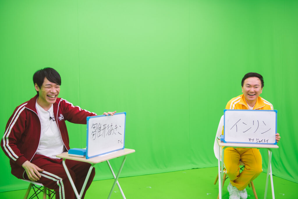 麒麟・川島「雛形あきこ」かまいたち・やまうち「インリン」