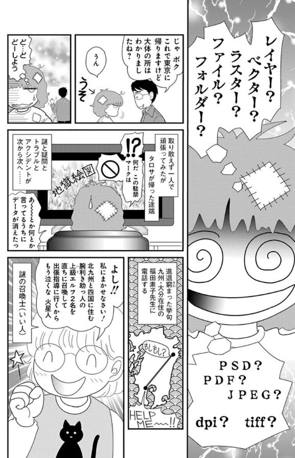 漫画家のデジタル化への道を描くエッセイ デジタル原始人 川原泉 マンバ通信 マンバ