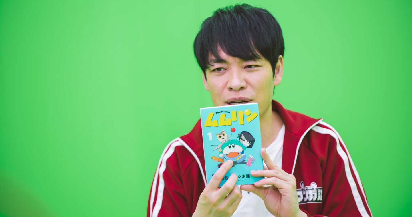 原作・岩井勇気／漫画：佐々木順一郎『ムムリン』について語る麒麟・川島