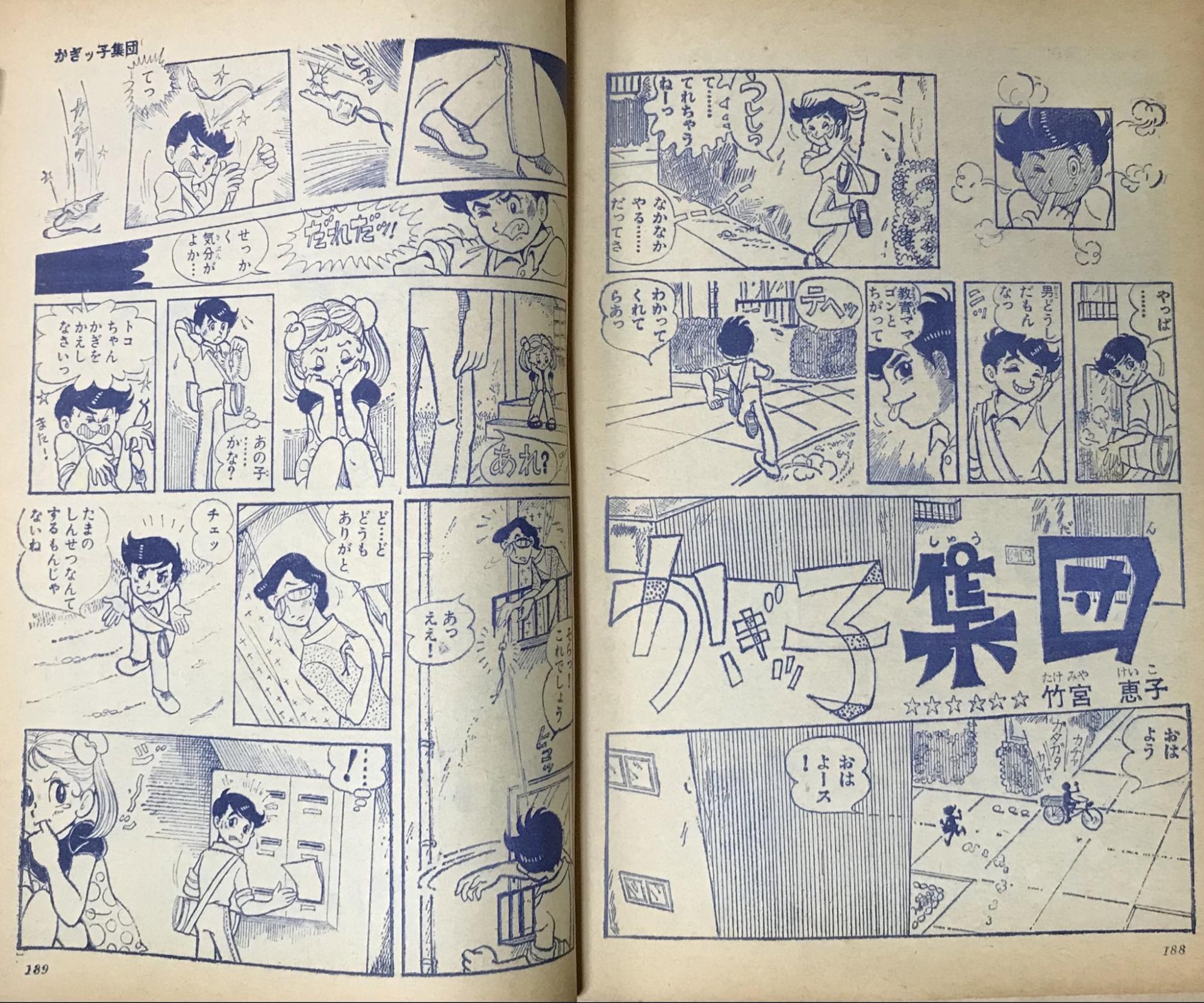 月刊　COM 　コム　１９６7年2月号　　虫プロ