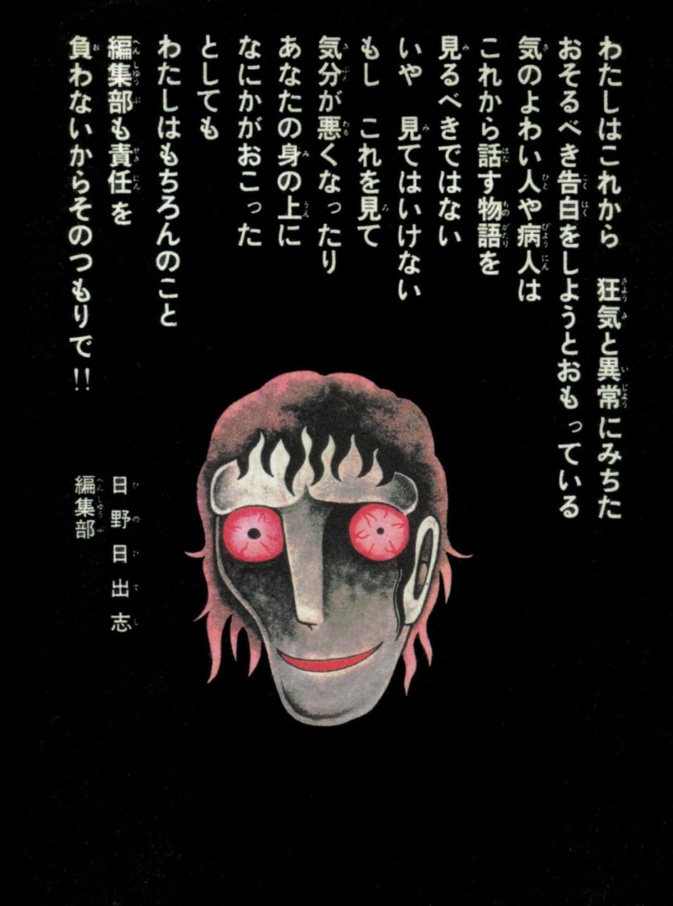 ひばり書房を中心に咲いた怪奇と叙情の地獄花—日野日出志『蔵六 ひばり書房を中心に咲いた怪奇と叙情の地獄花—日野日出志『蔵六