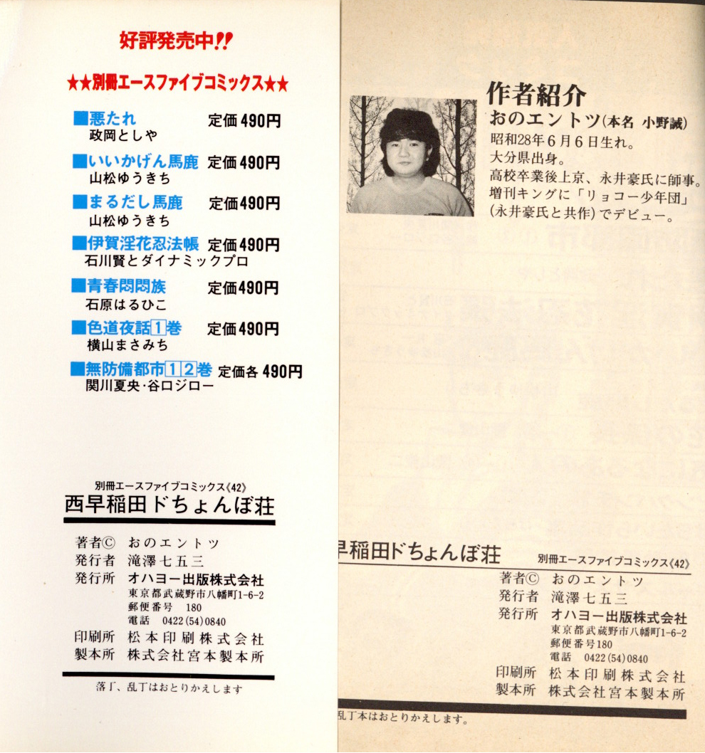 出版物はどんな自由に作ってもいいんだ（よくない）—コレクター泣かせな地獄からの使者・オハヨー出版のデタラメ単行本たち（志村裕次・ - マンバ