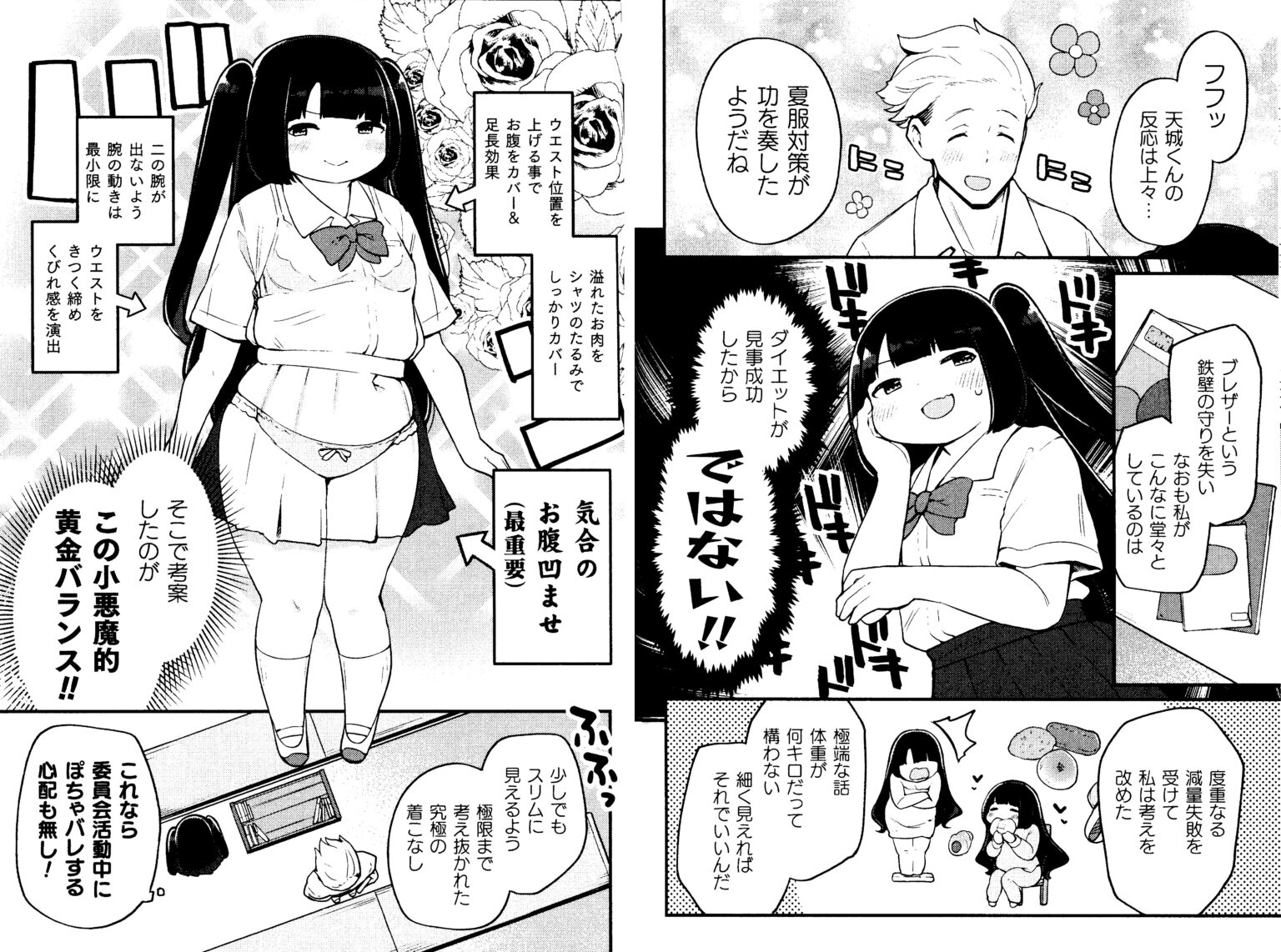 マンガの中のメガネとデブ【第36回】月夜野真宵（房『ぽちゃ娘は小悪魔ムーブがやめられない』） マンバ通信 マンバ