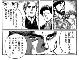 原作：J.P.ホーガン・漫画：星野之宣『未来の二つの顔』（講談社）