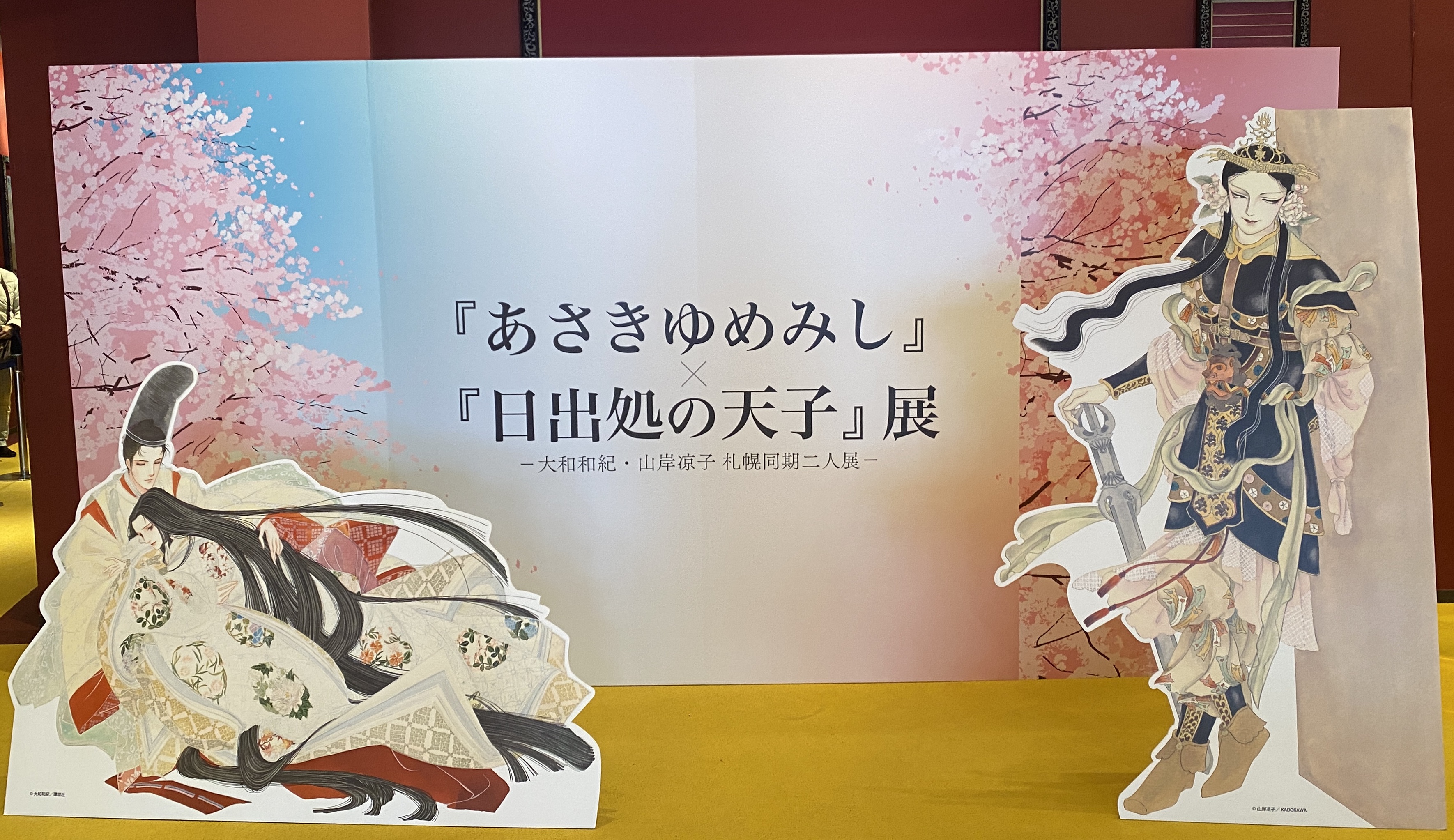 『あさきゆめみし』×『日出処の天子』展 -大和和紀・山岸凉子 札幌同期二人展- レポート | マンバ通信
